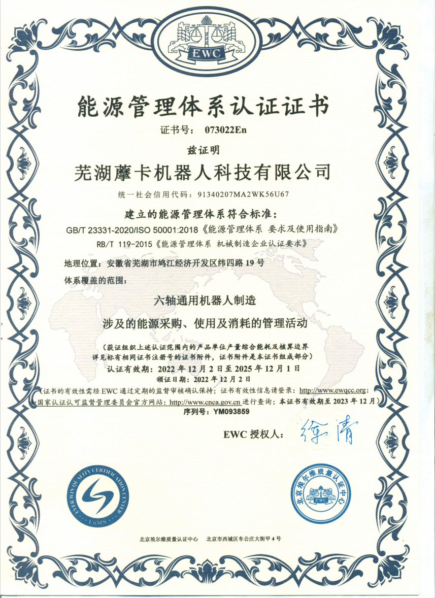 能源管理體系認證證書